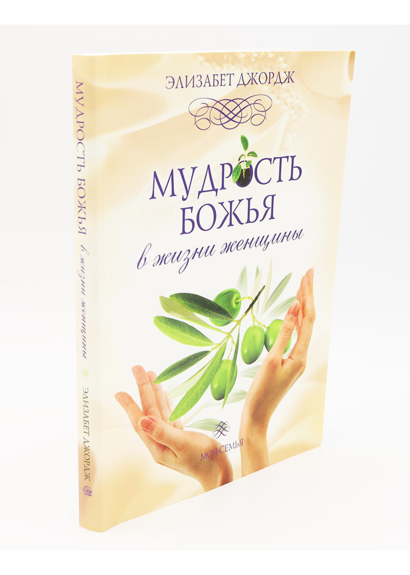 Мудрость Божья в жизни женщины