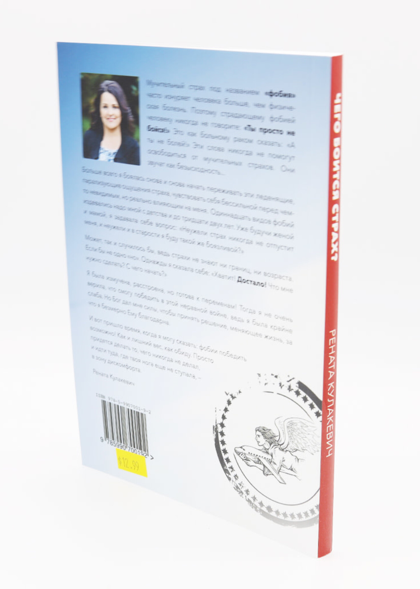 What is Fear Afraid Of? Renata Kulakevich
