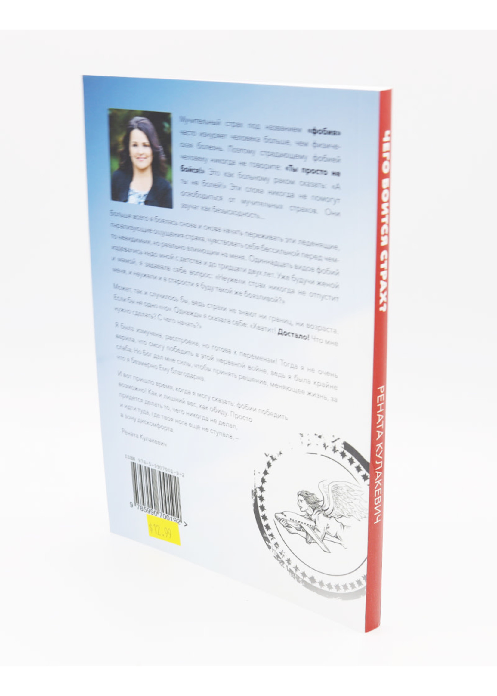 What is Fear Afraid Of? Renata Kulakevich