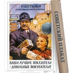 USSR Poster, Работники