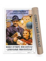 SALE: USSR Poster, Работники