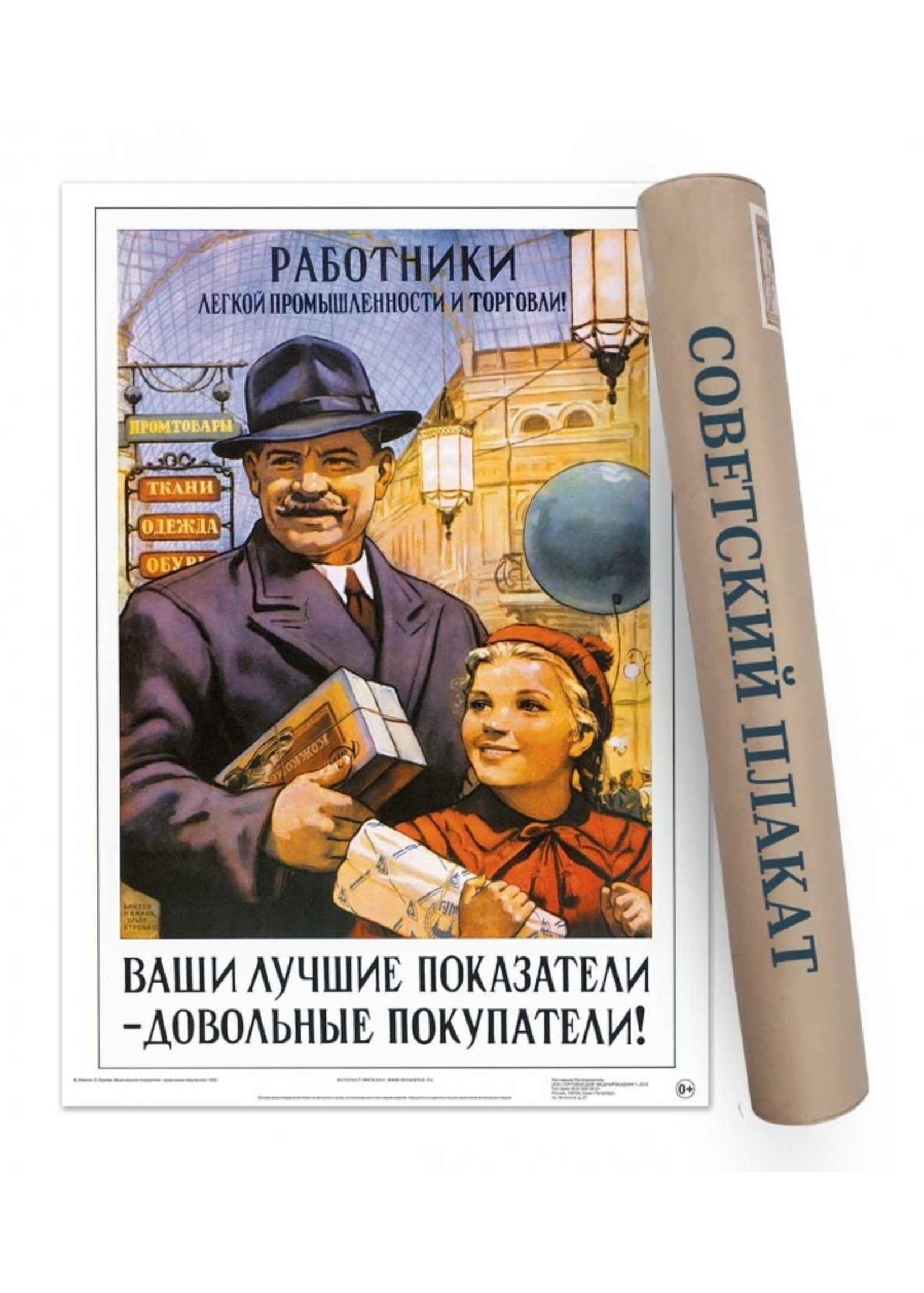 SALE: USSR Poster, Работники