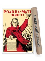USSR Poster, Родина - Мать Зовет!