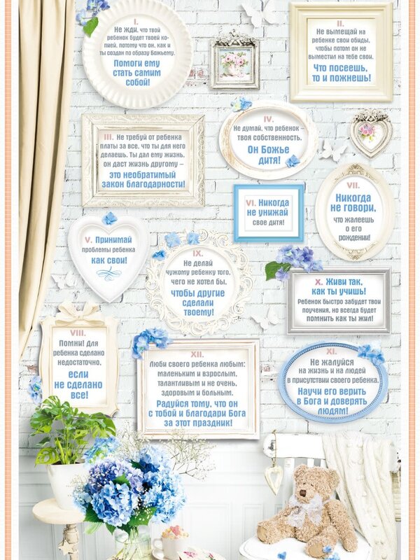 Christian Present Панно большое "Заповеди для Родителей"