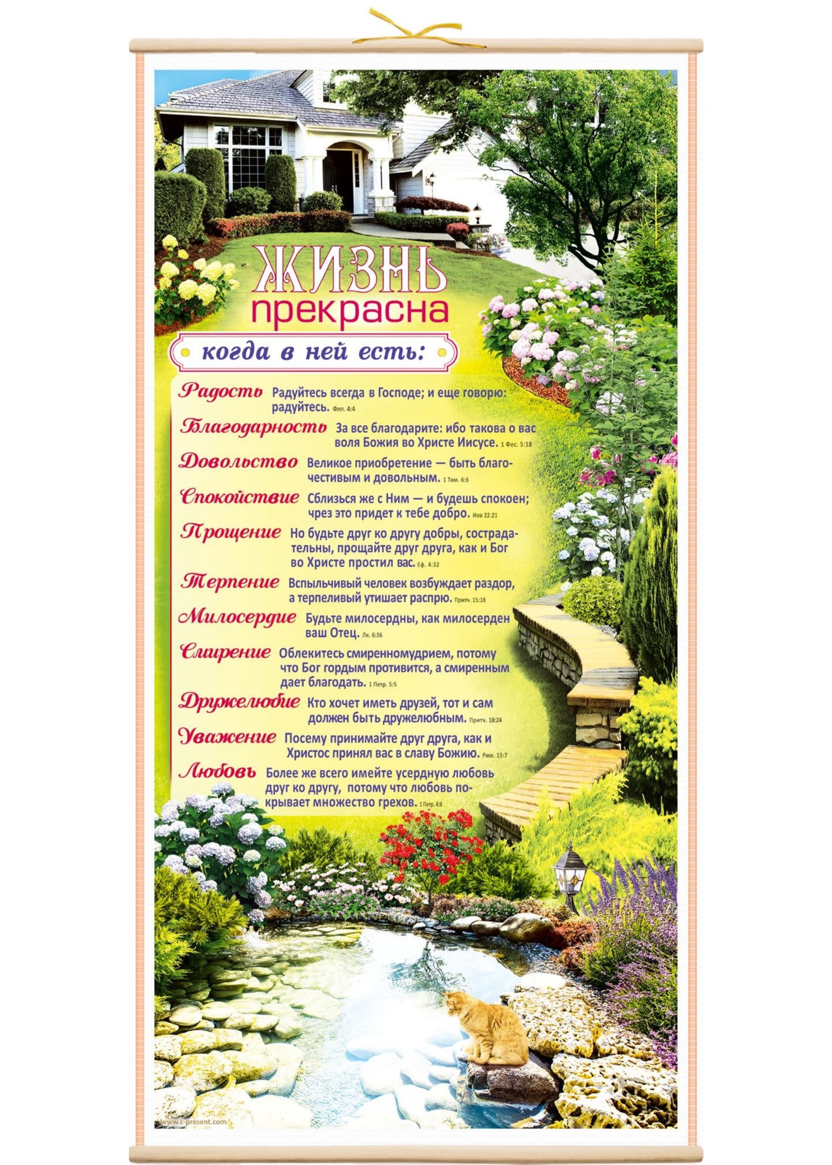 Christian Present Панно большое "Жизнь Прекрасна"