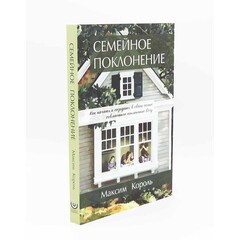 Family Worship: Maxim Korol