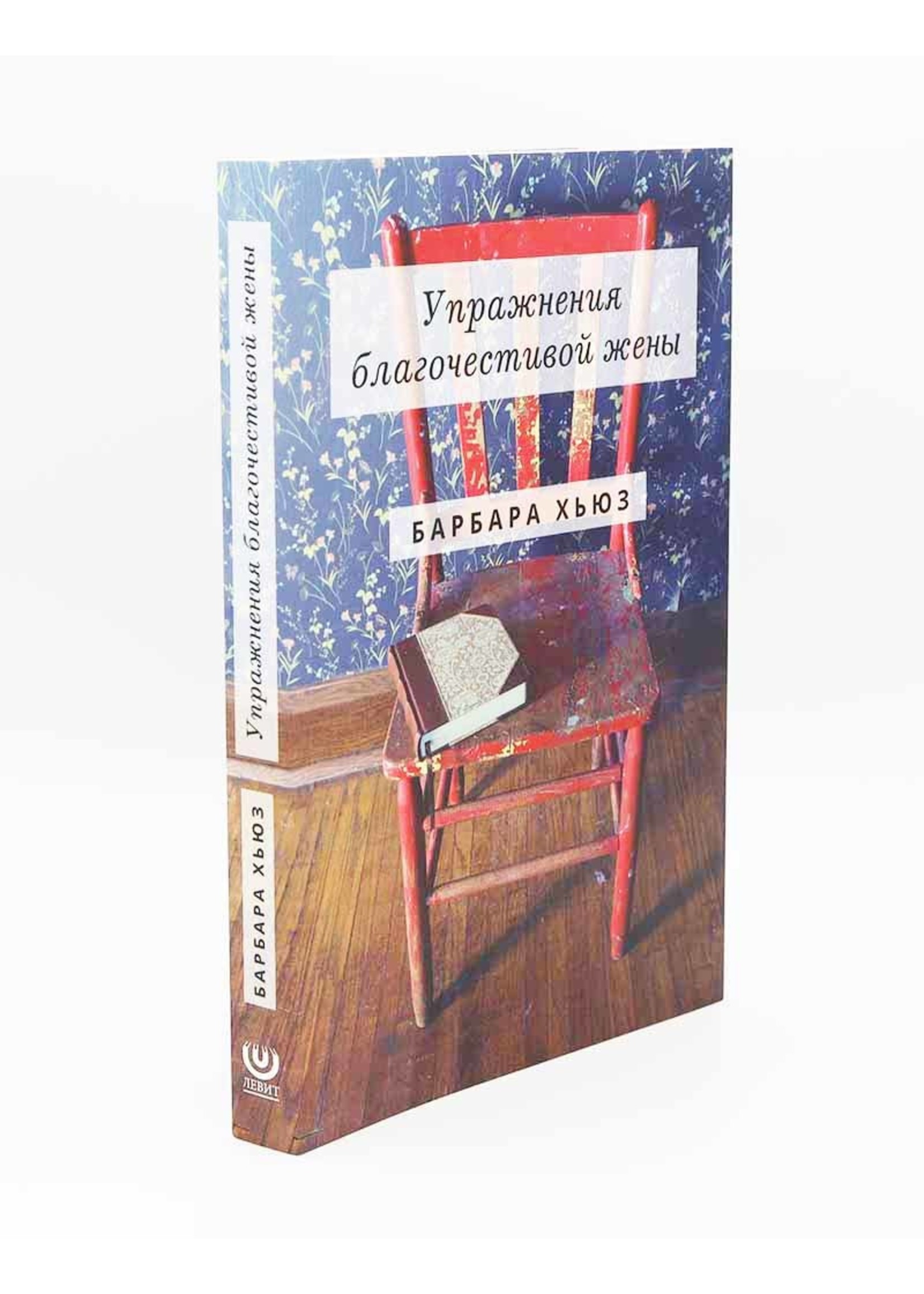 Title: Disciplines of a Godly Woman: Barbara Hughes