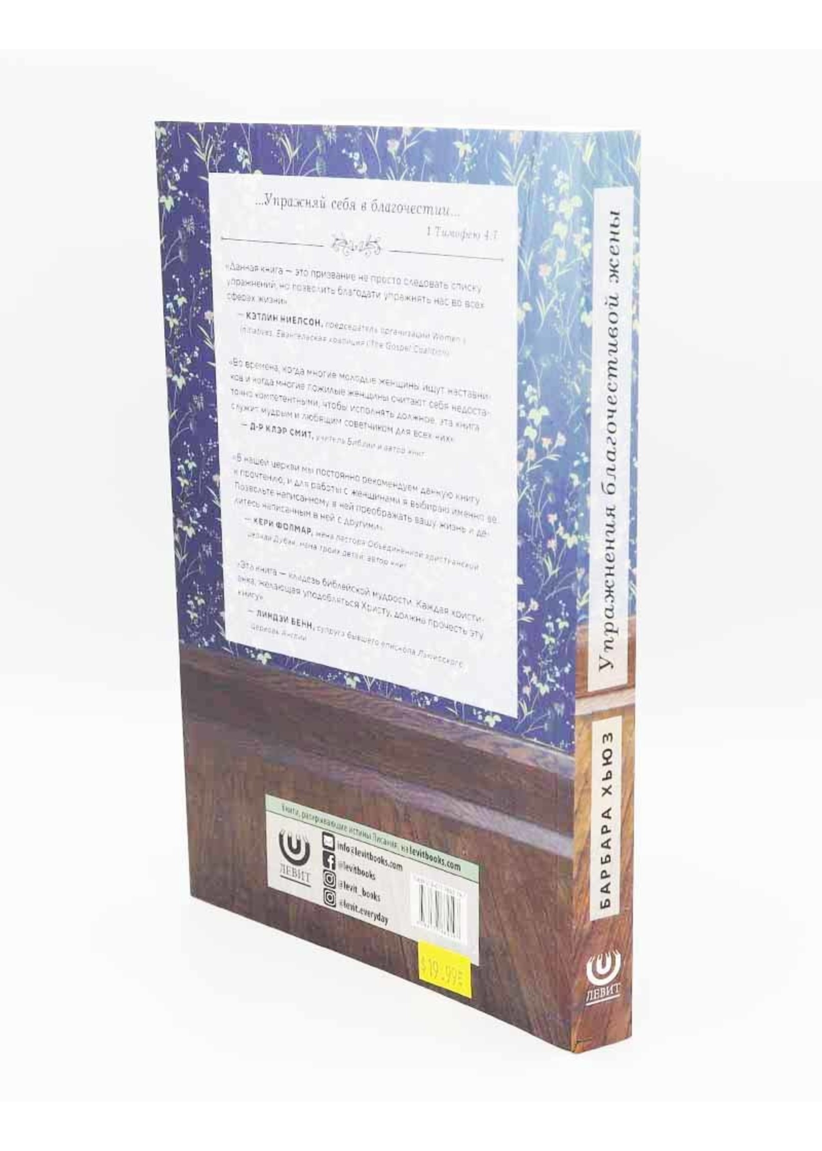 Title: Disciplines of a Godly Woman: Barbara Hughes