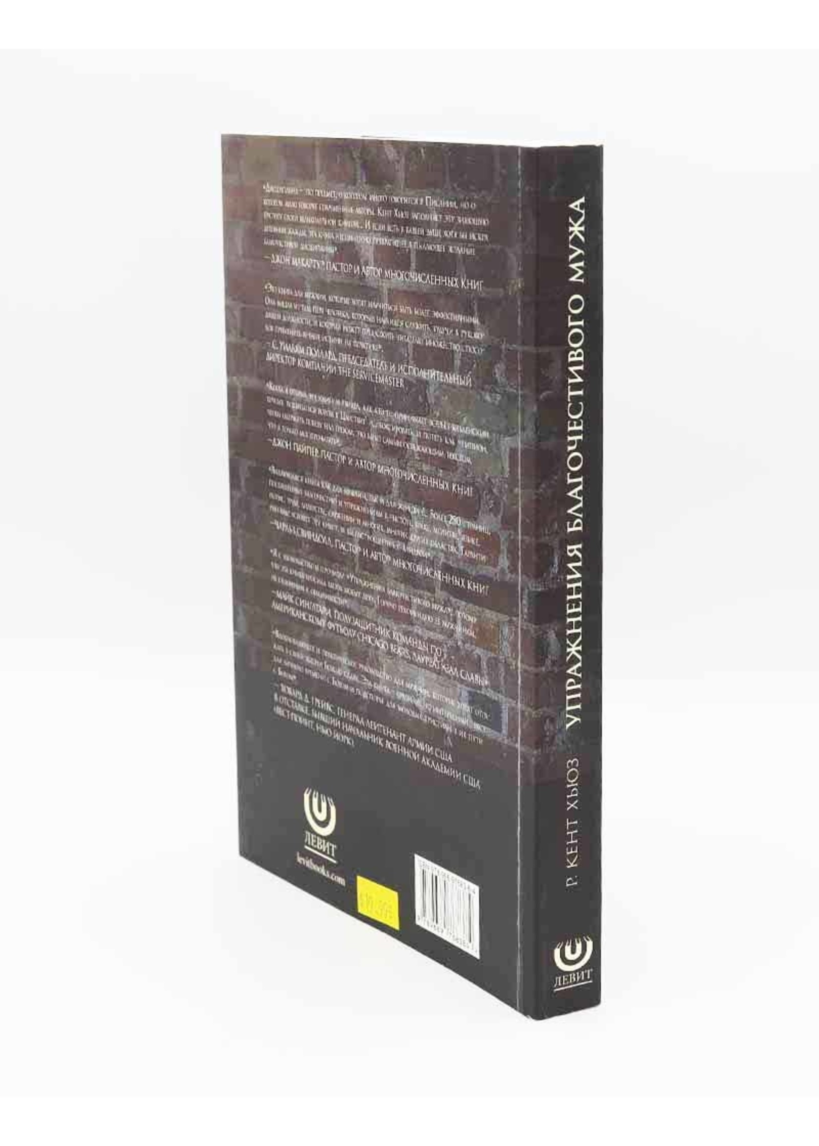 Упражнения Благочестивого Мужа : Р. Кент Хьюз