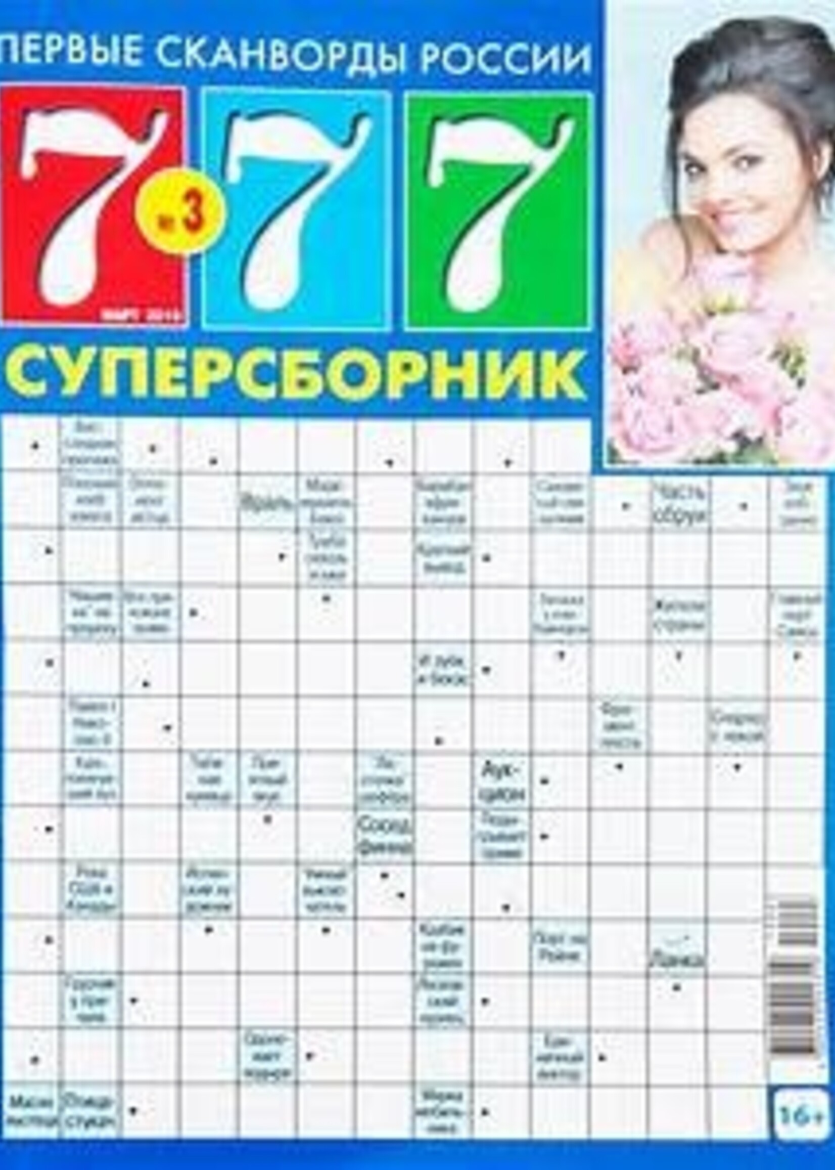 777 Суперсборник