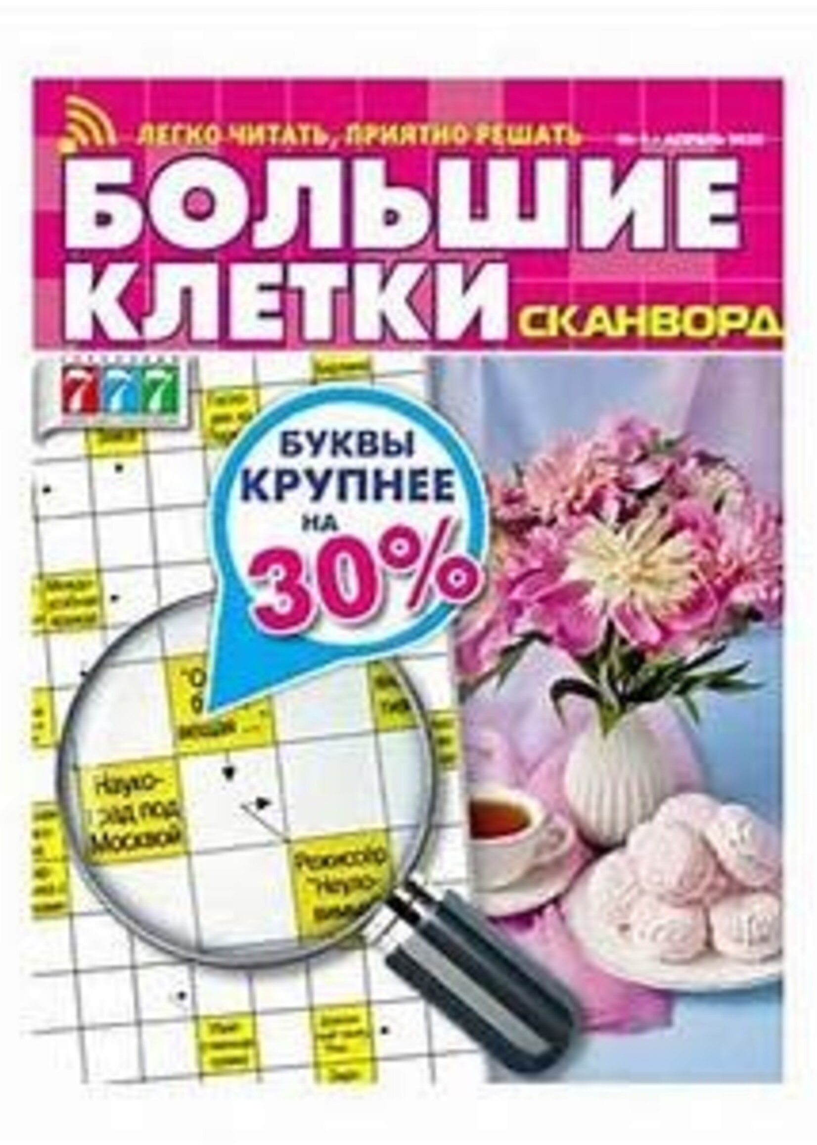 Большие Клетки Сканворд 2025