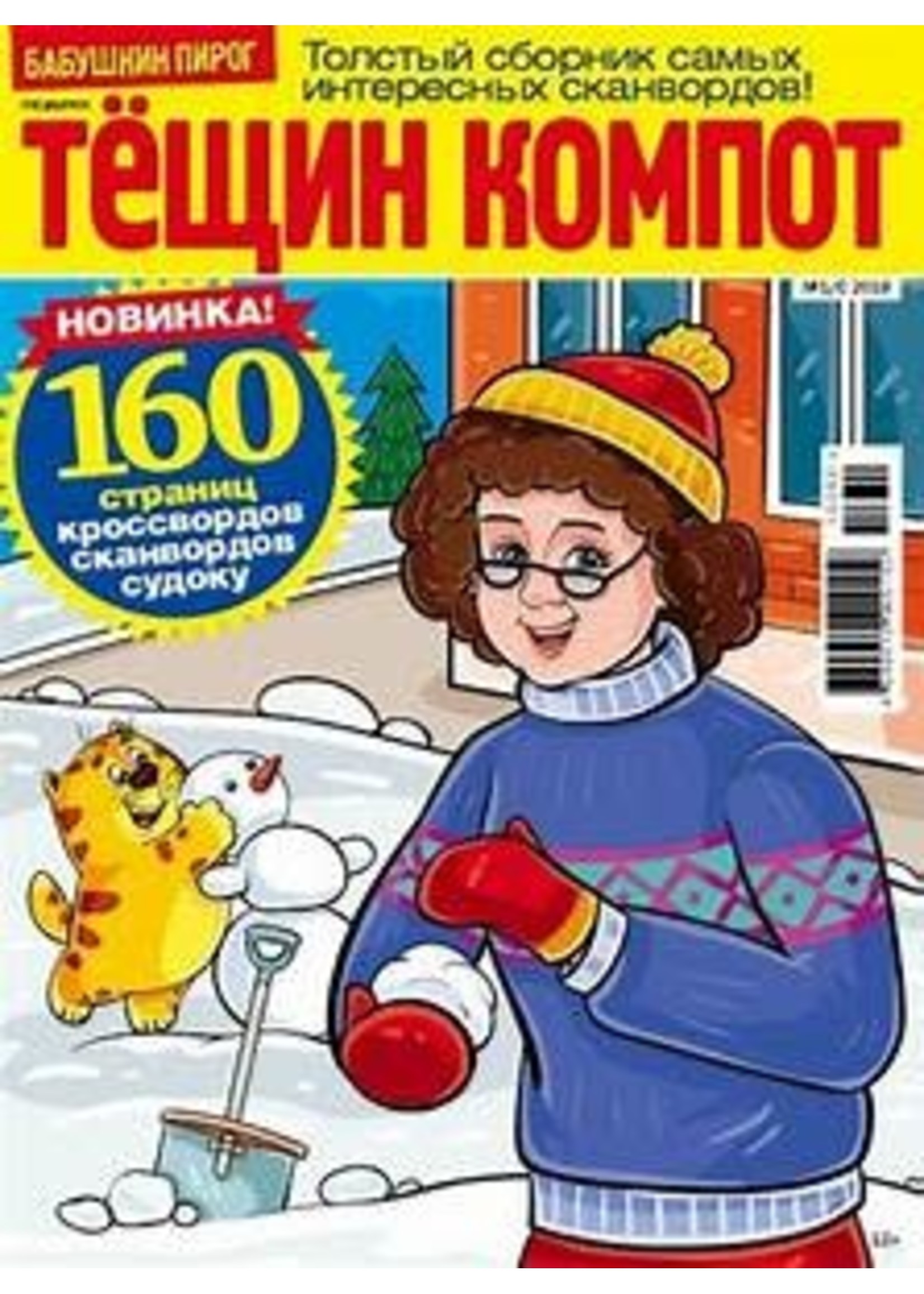 Супертеща 2025