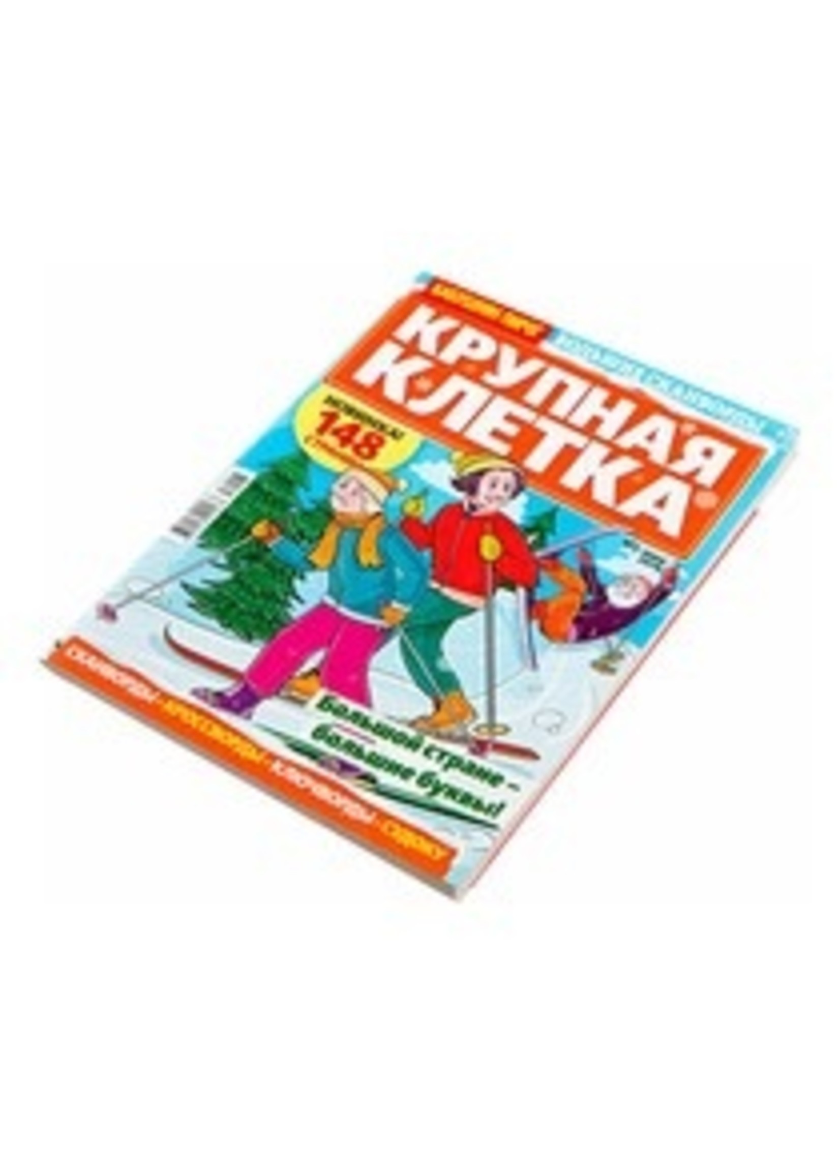 Крупная Клетка 2026