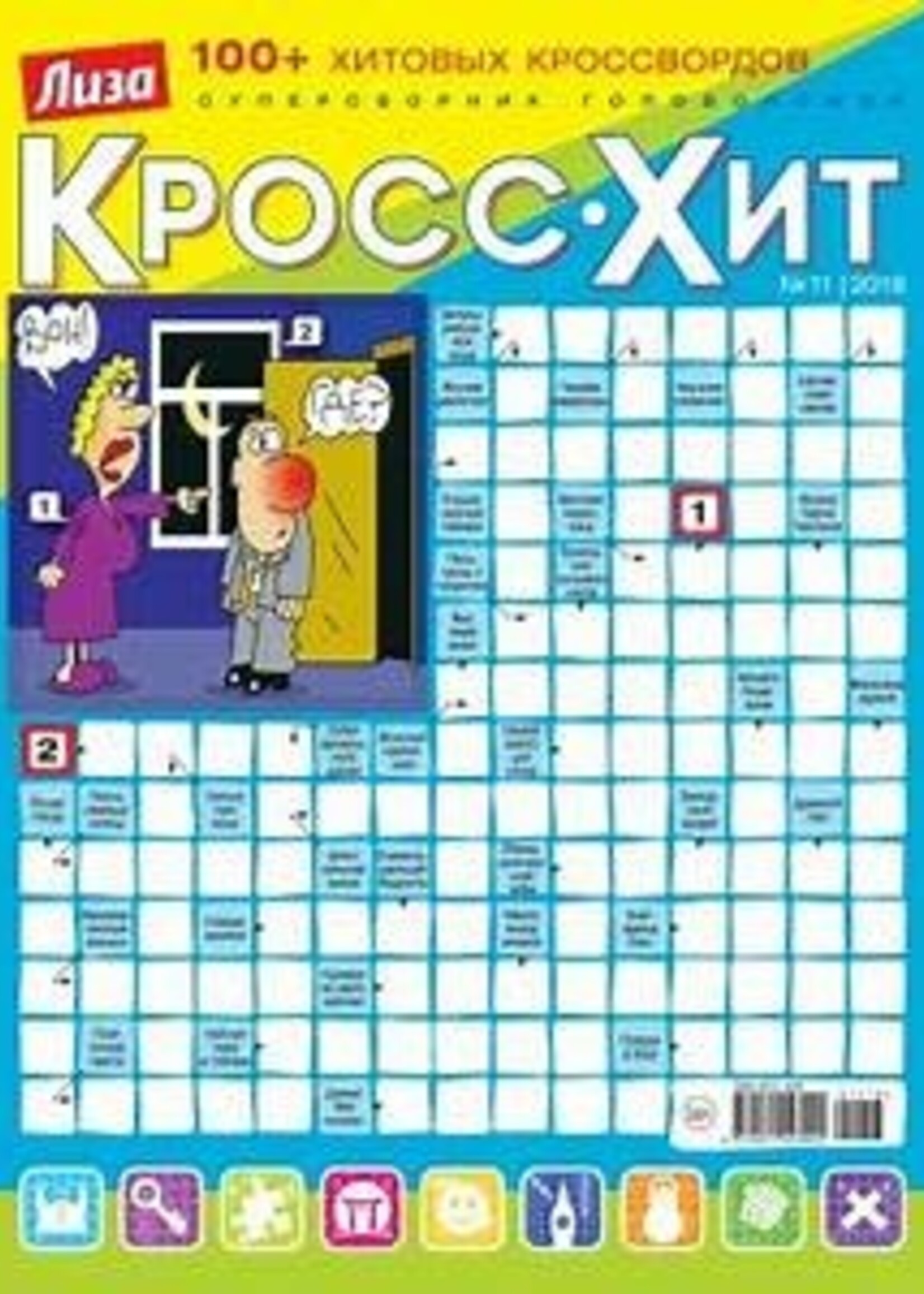 Лиза, Кросс-Хит