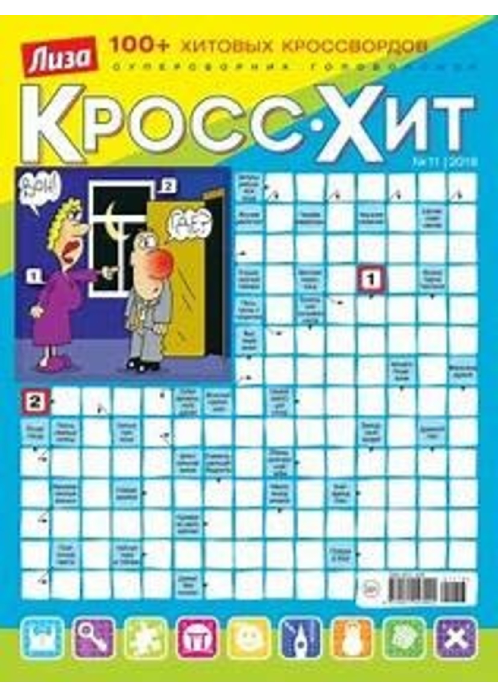 Лиза, Кросс-Хит 2025