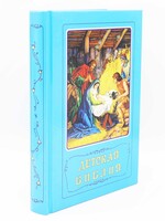 Детская Библия: Борислав Арапович, Вера Маттелмяки