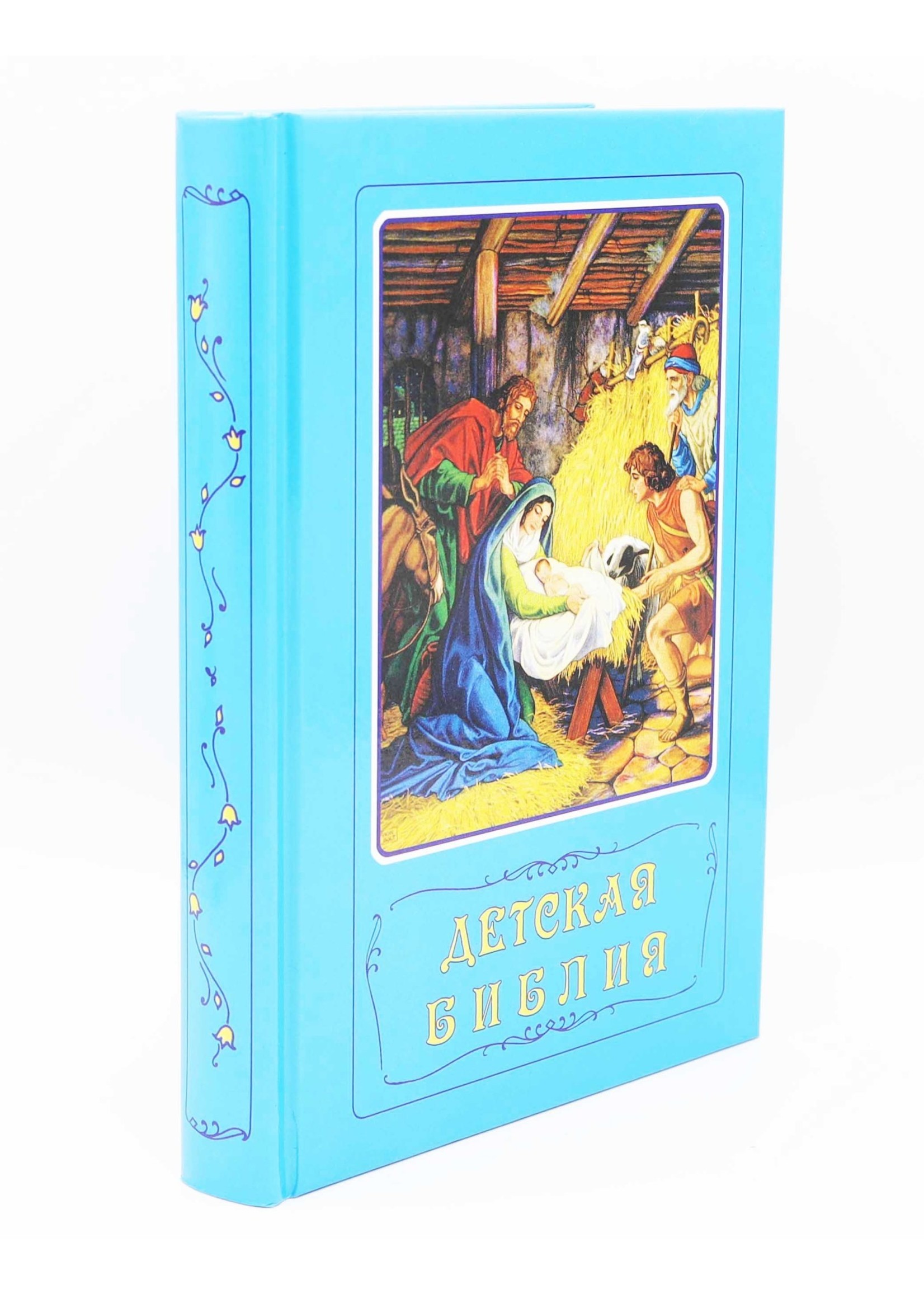 Russian Classic Children's Bible