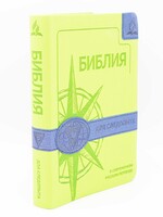 SALE: Библия КАНО. Для Следопыта, Зеленая