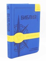 SALE: Библия КАНО. Для Следопыта, Синяя
