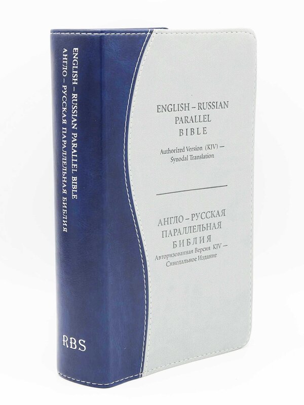 Англо-Русская параллельная Библия (KJV-СИНО), малый формат, индексы, сине-серая, без молнии