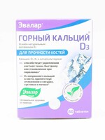Эвалар Горный Кальций D3 80 таб