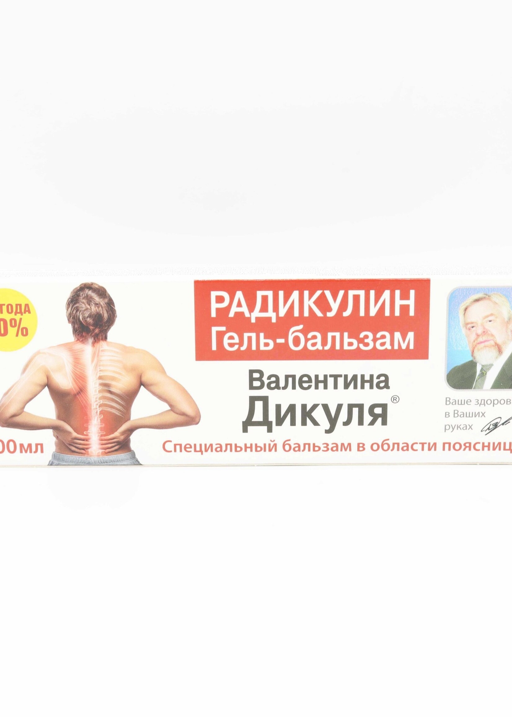 Радикулин Гель-Бальзам, Дикуля