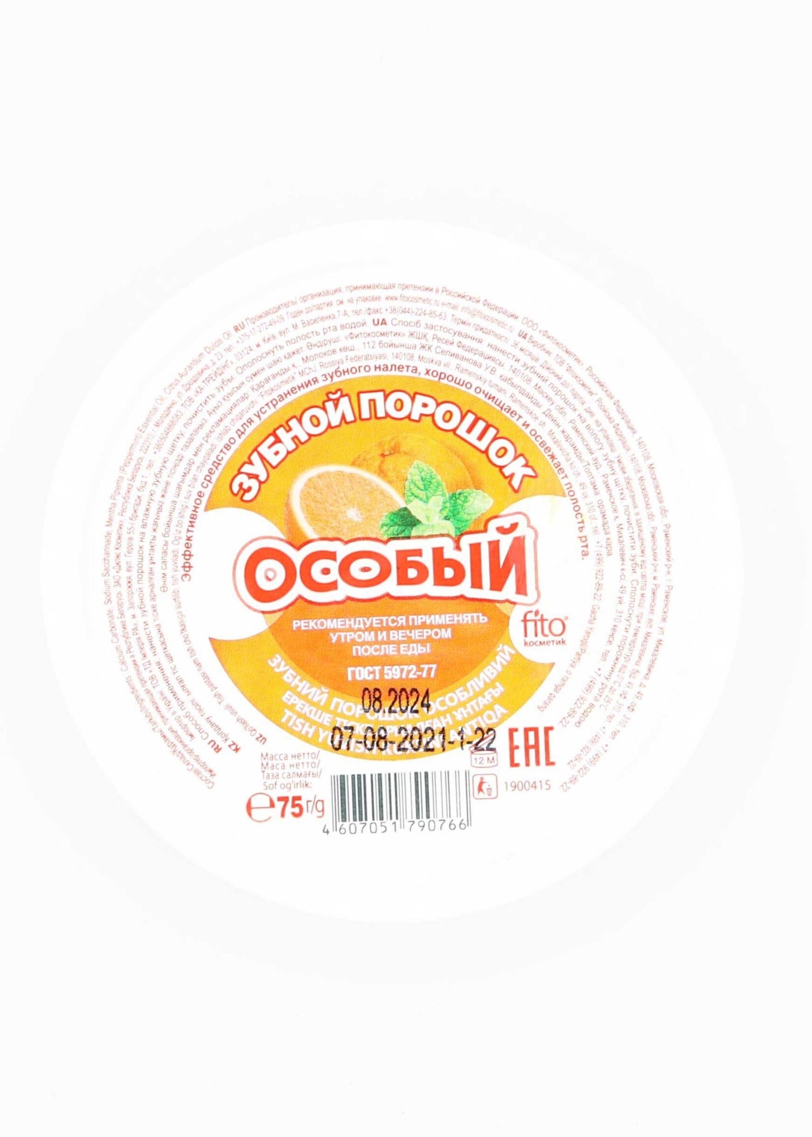 Зубной Порошок, Особый