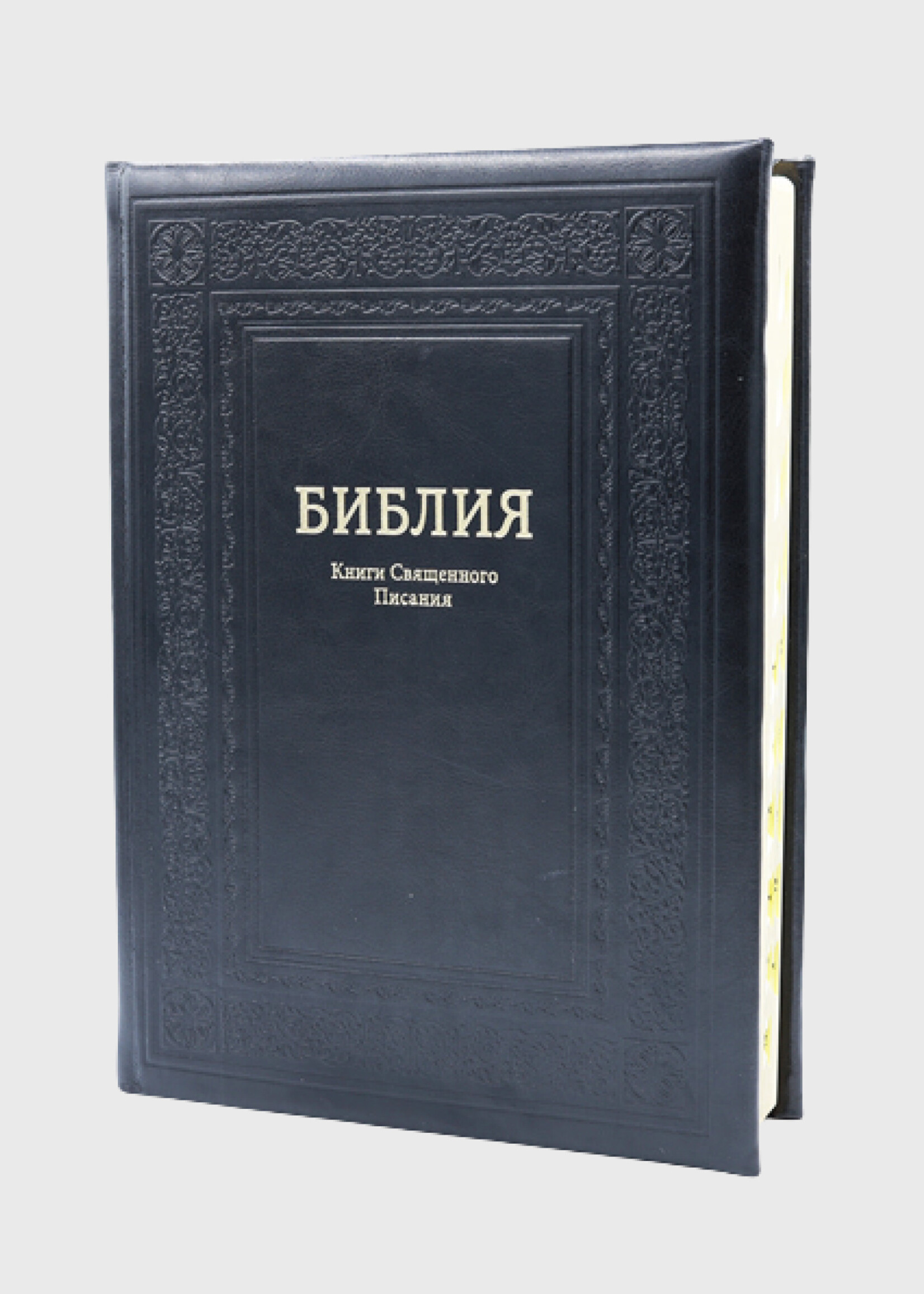 Библия, Каноническая, Настольная с Индексом,