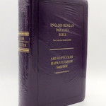 English-Russian Parallel Bible (NASB-SYNO), Index, Medium, Purple