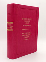Библия параллельная на английском и русском языках (NASB-SYNO), Индекс, Средний формат, Розовая.