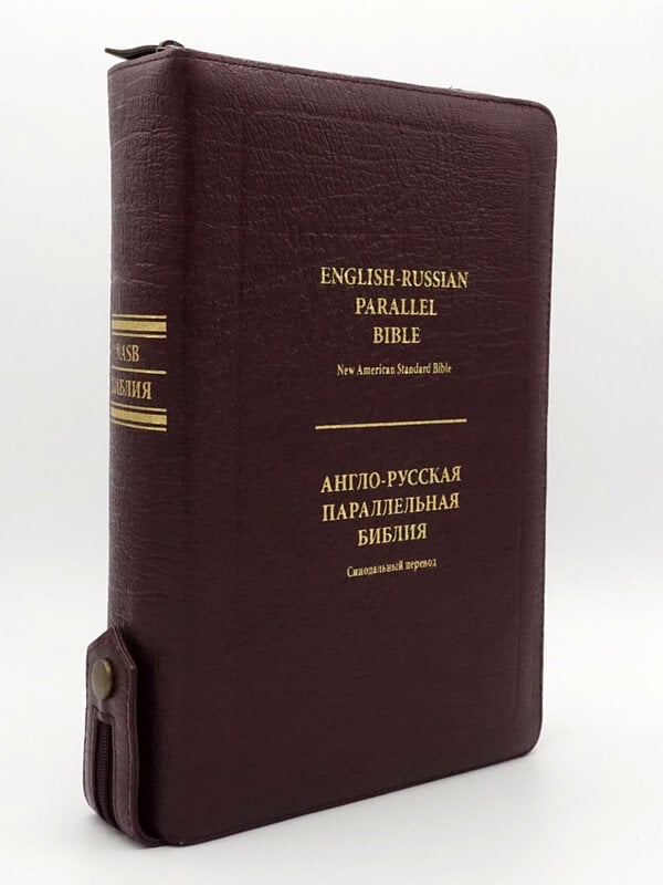 Библия Параллельная: Английский (NASB) — Русский (Синодальный перевод), Индексы, Молния, Коричневая.