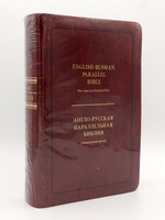 English-Russian Parallel Bible (NASB-SYNO), Index, Medium, Brown