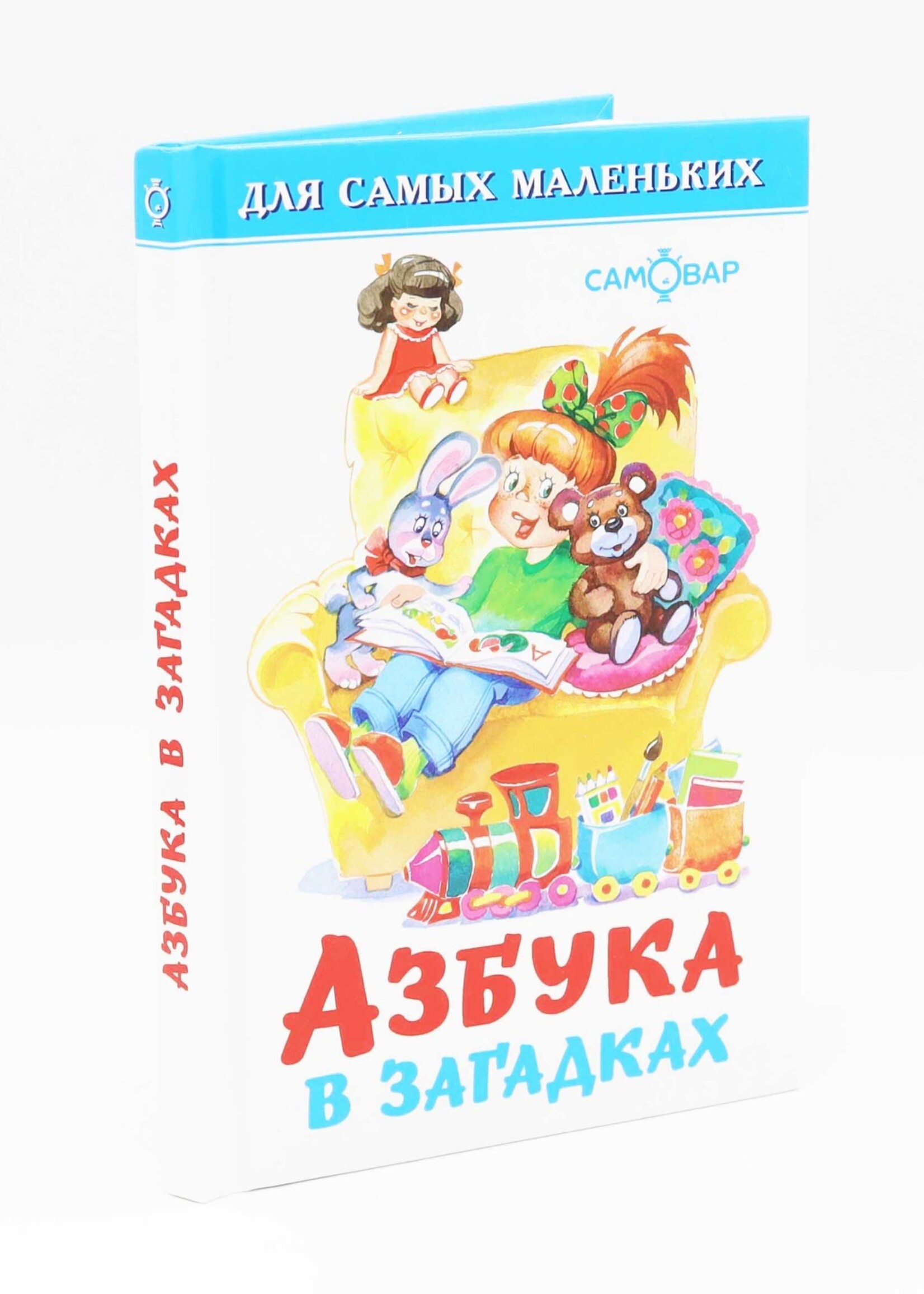 Для Самых Маленьких - Азбука в Загадках
