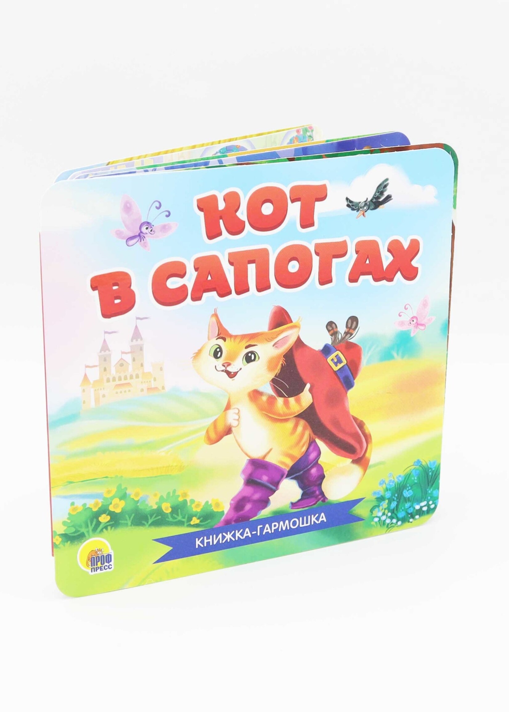 Книжка-Гармошка, Кот в Сапогах
