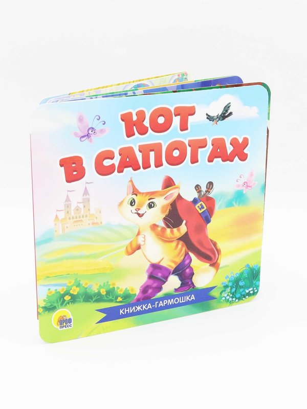 Книжка-Гармошка, Кот в Сапогах