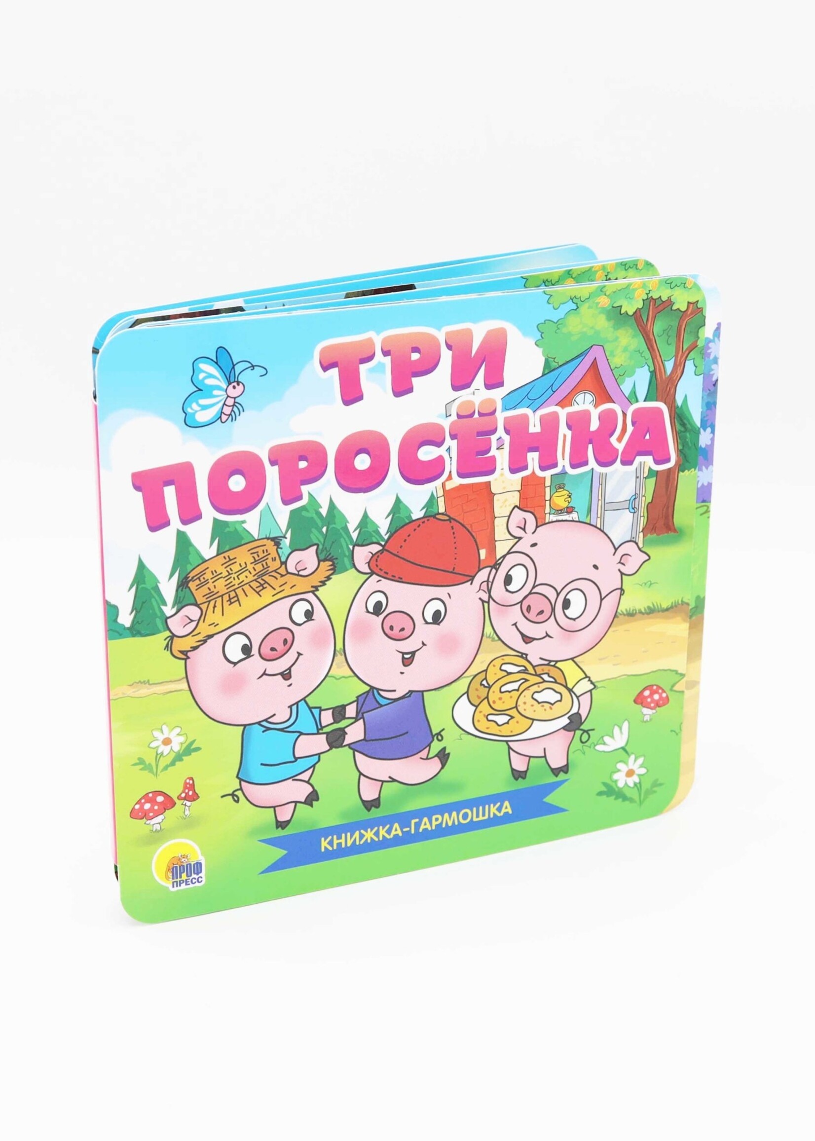 Книжка-Гармошка, Три Поросёнка