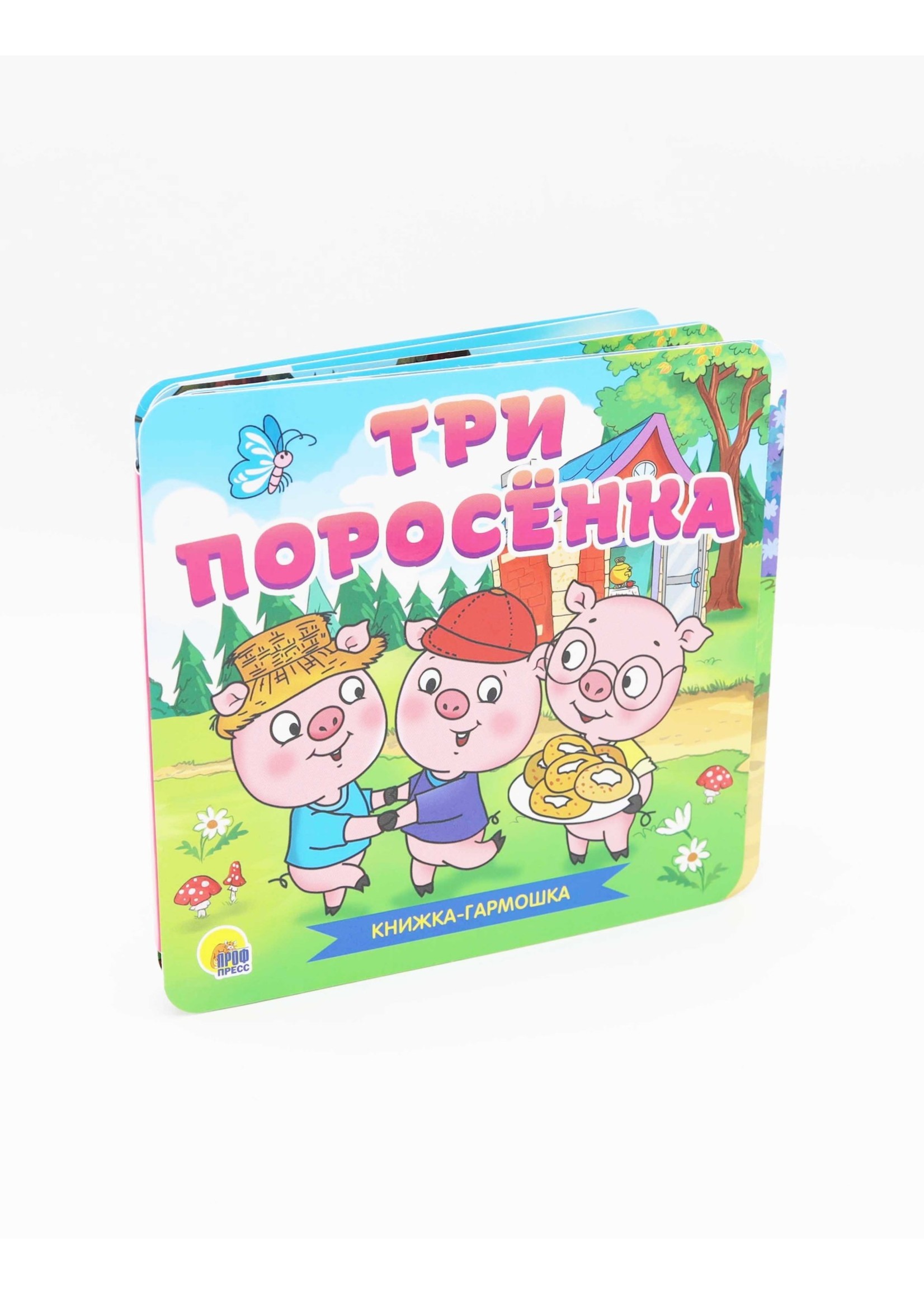 Книжка-Гармошка, Три Поросёнка