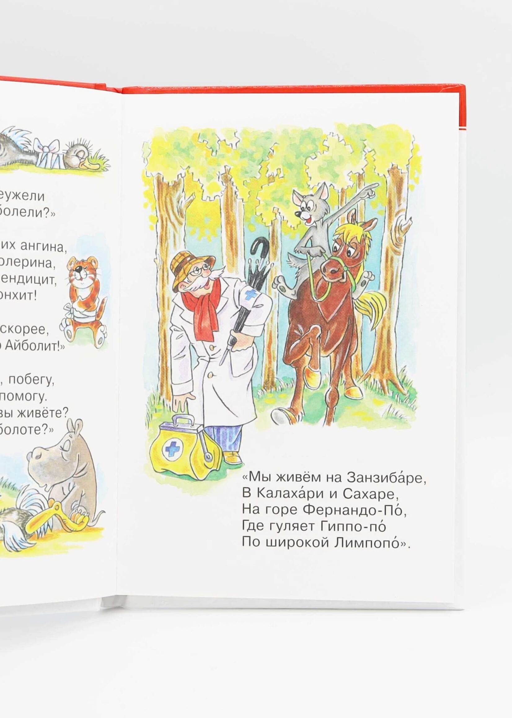 Для Самых Маленьких - Айболит
