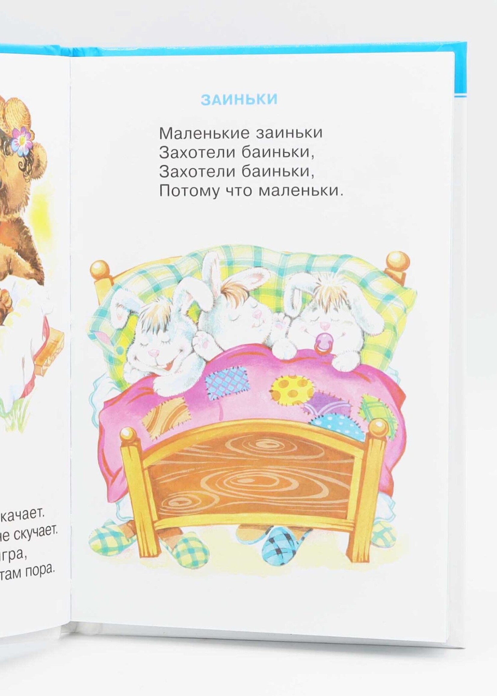 Для Самых Маленьких - Баюшки-Баю