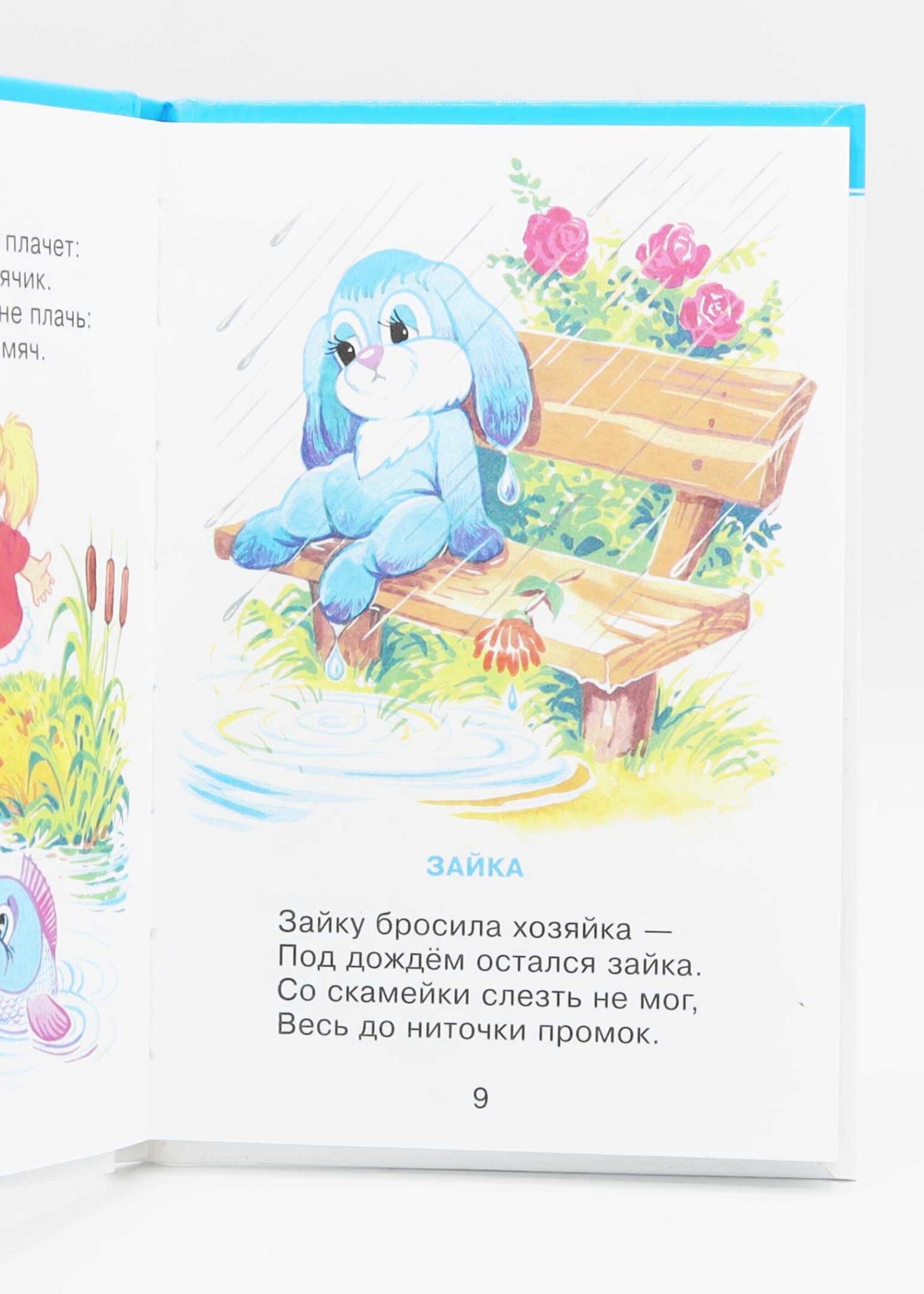 Для Самых Маленьких - Любимые Игрушки