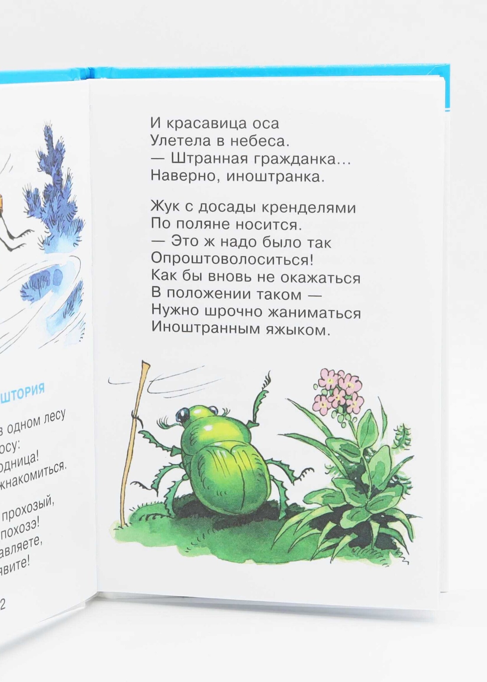 Для Самых Маленьких - Озорные Стихи