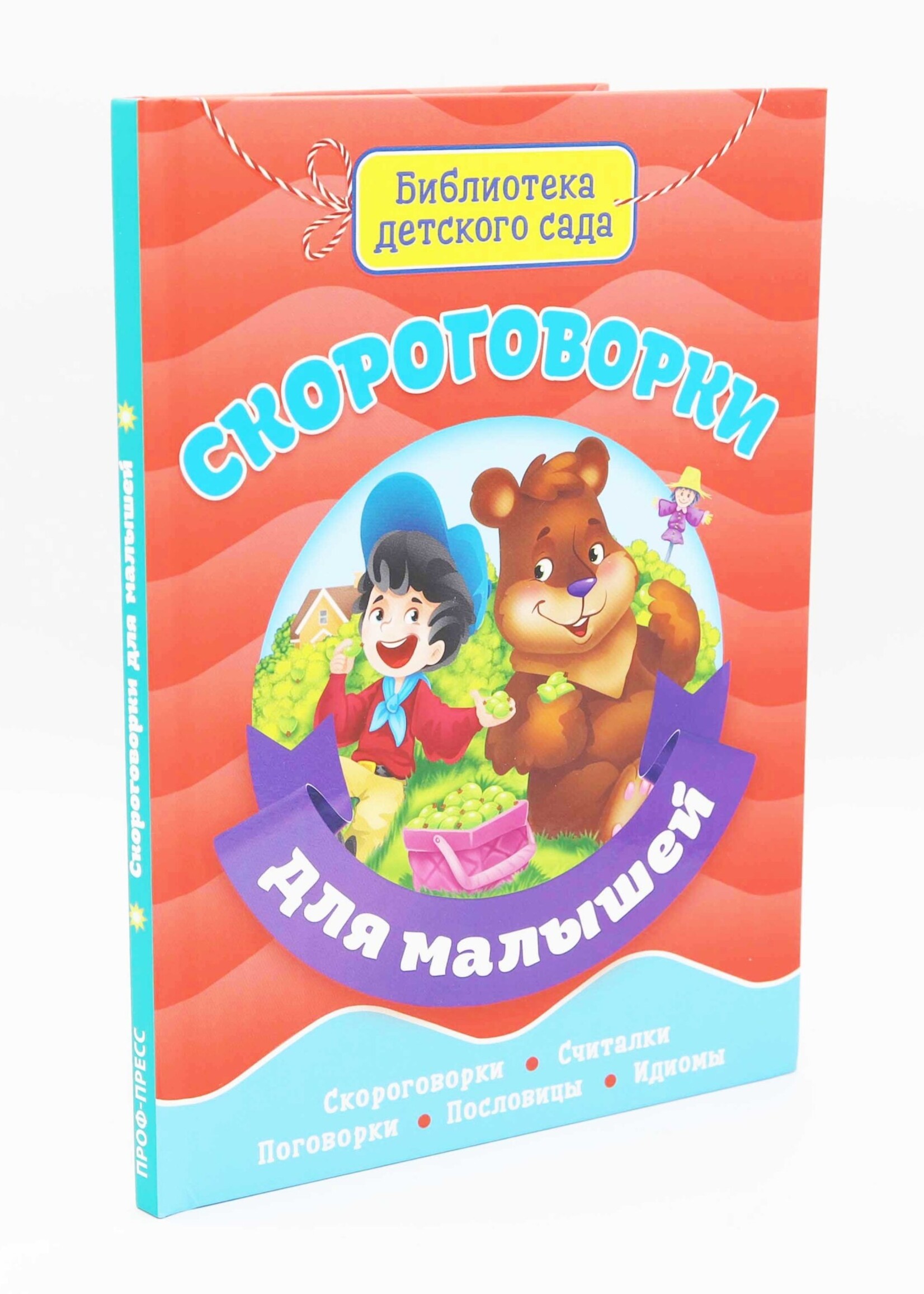 Библиотека Детского Сада, Скороговорки для малышей - Nursery Library: Tongue Twisters for Toddlers — Board Book