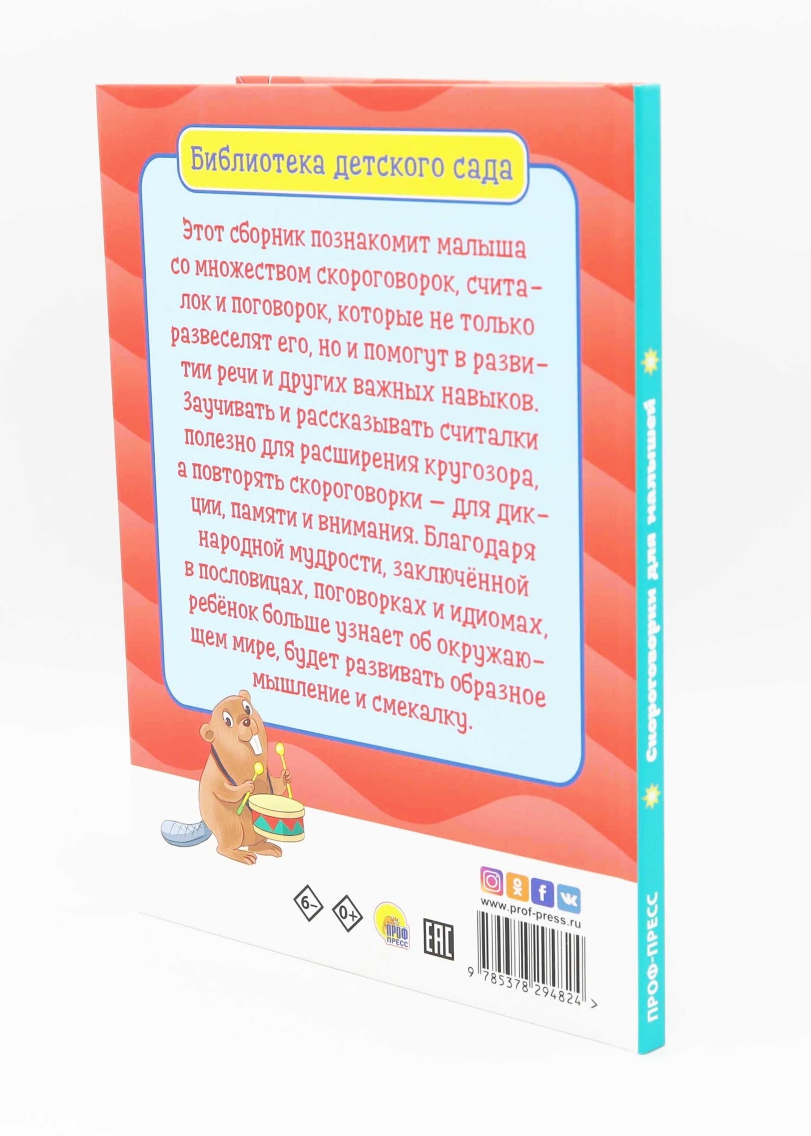 Библиотека Детского Сада, Скороговорки для малышей - Nursery Library: Tongue Twisters for Toddlers — Board Book