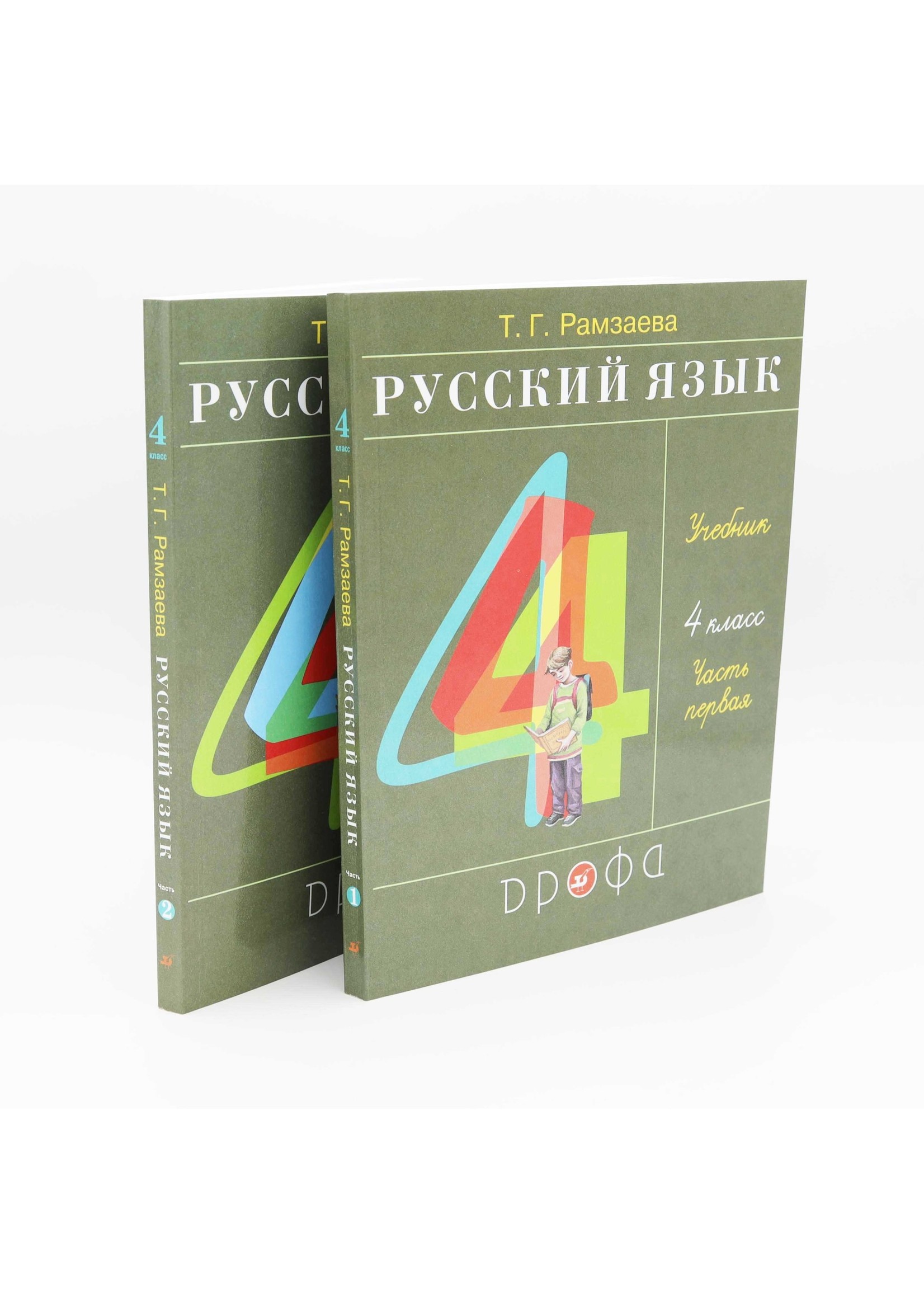 Русский Язык, Т. Рамзаева Учебник 4 Класс, Часть 1 и 2