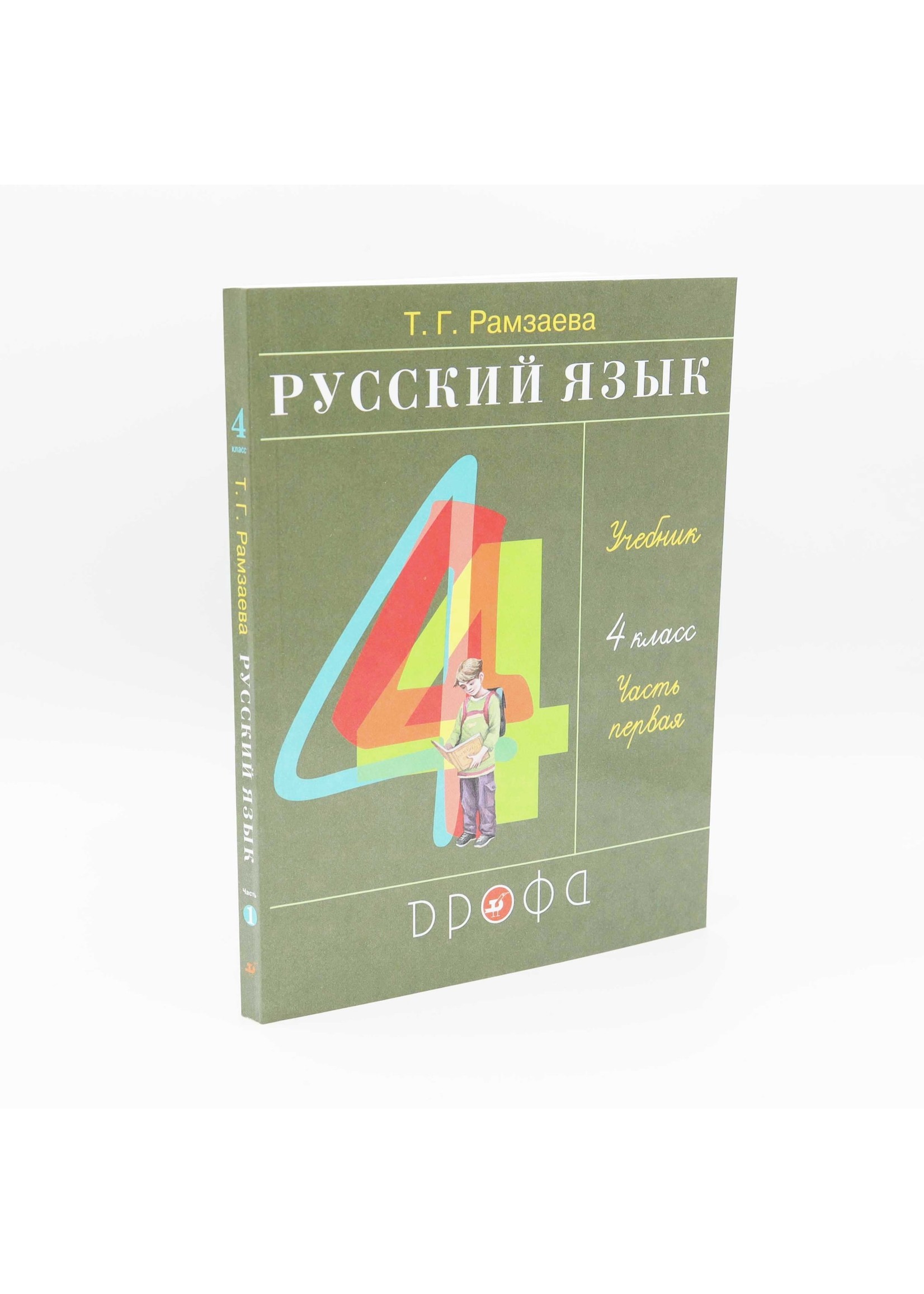 Русский Язык, Т. Рамзаева Учебник 4 Класс, Часть 1 и 2