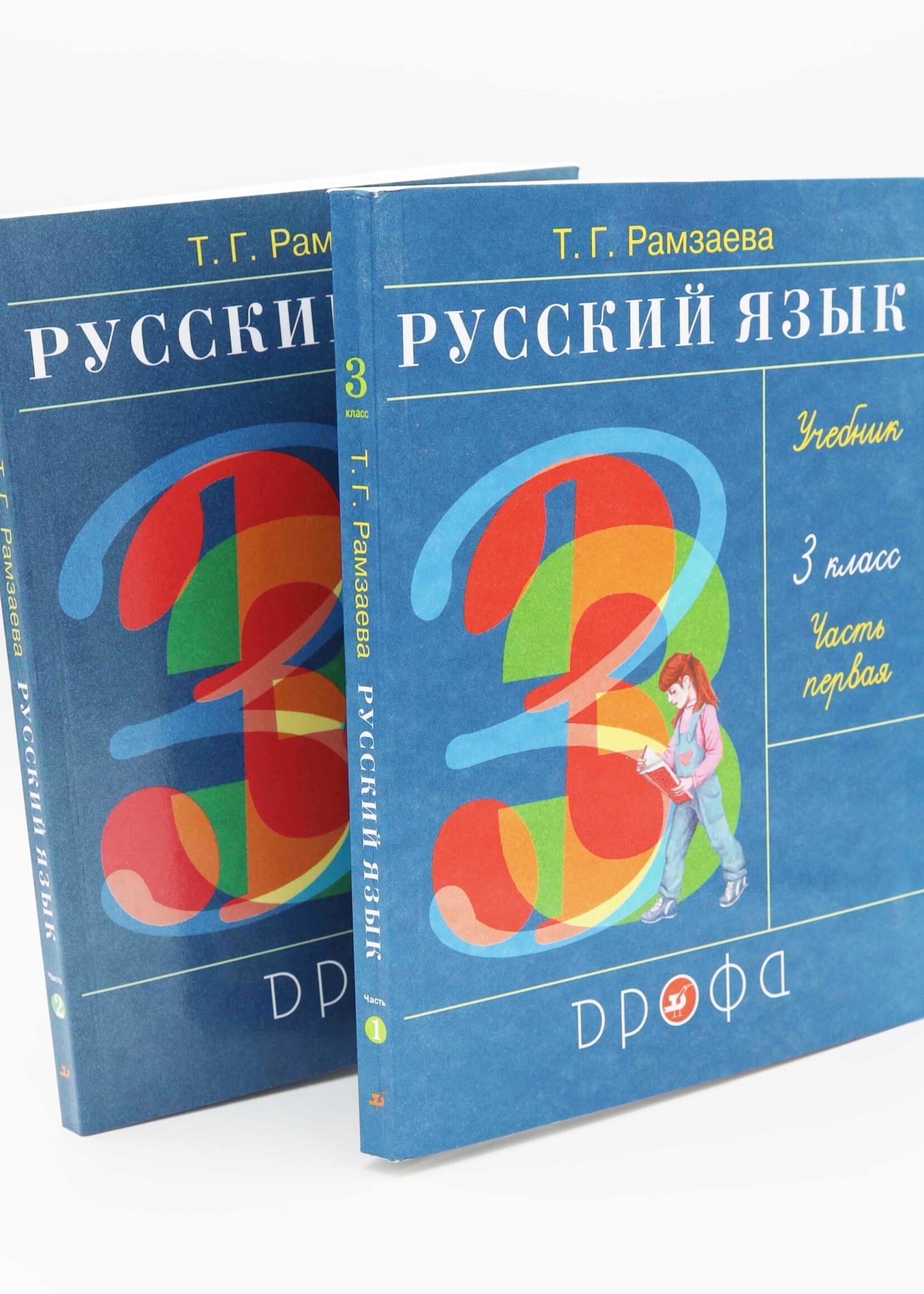 Русский Язык, Т. Рамзаева Учебник 3 Класс, Часть 1 и 2