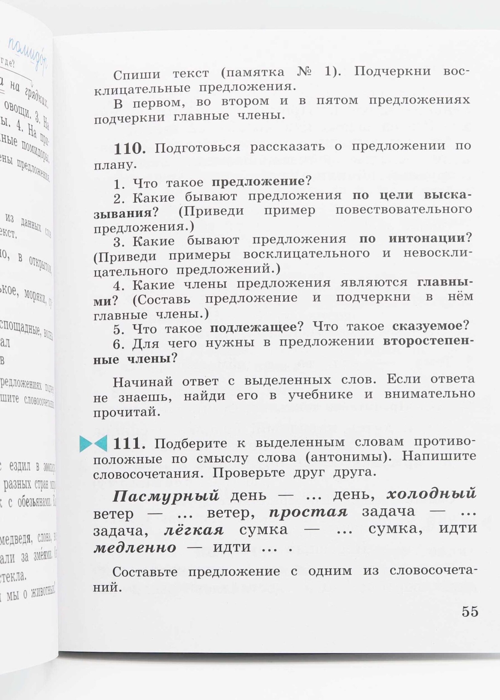 Русский Язык, Т. Рамзаева Учебник 3 Класс, Часть 1 и 2