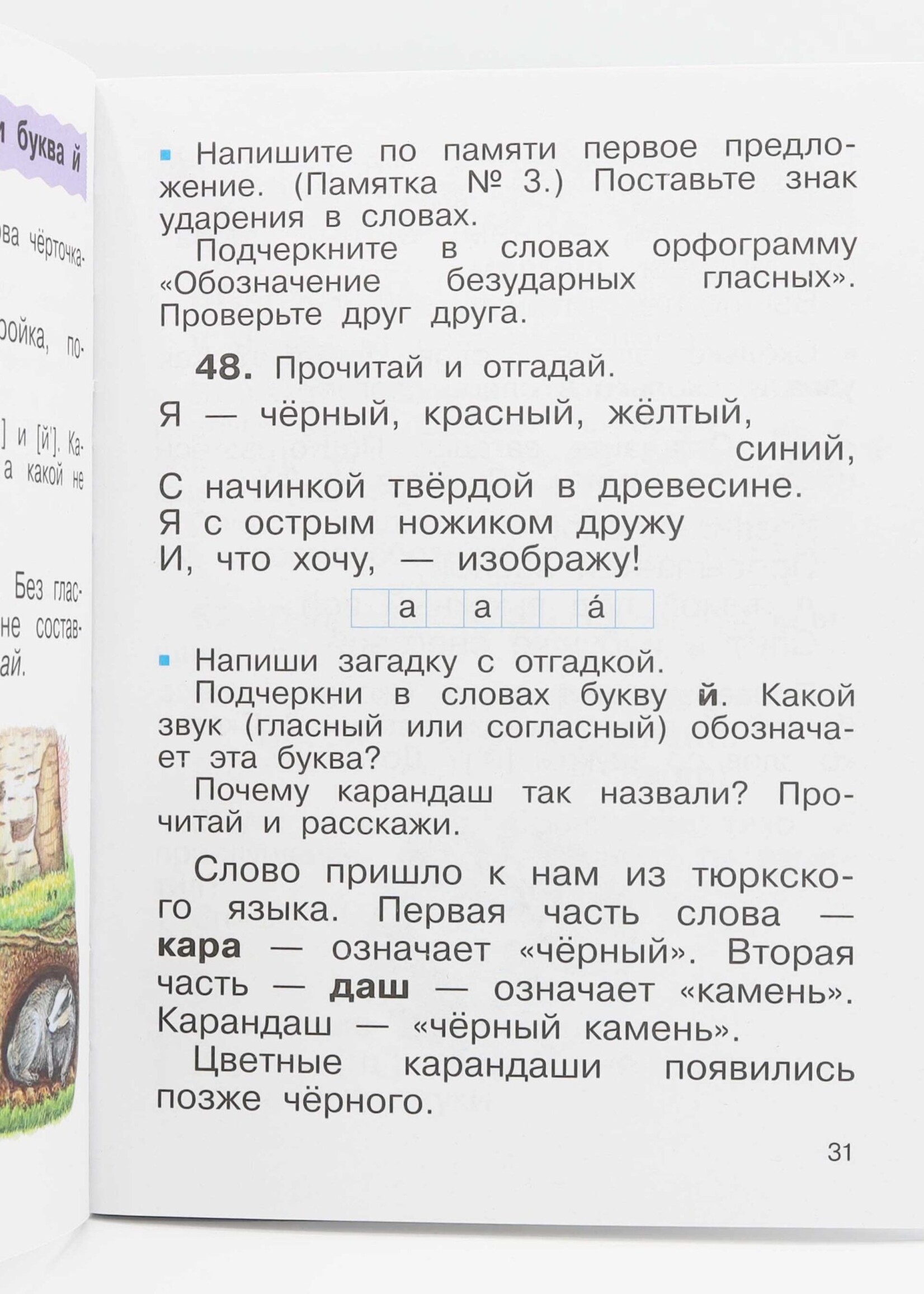 Русский Язык, Т. Рамзаева Учебник 2 Класс, Часть 1 и 2