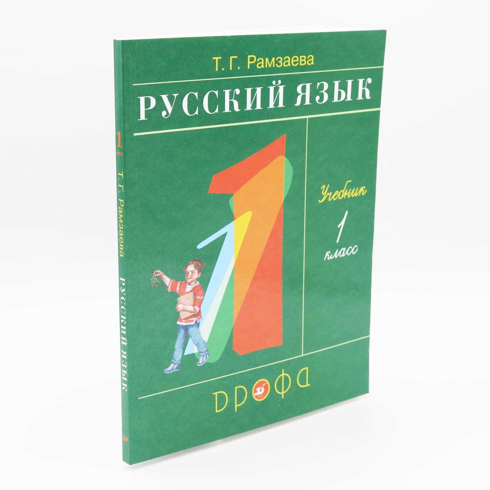Русский Язык, Т. Рамзаева Учебник 1 Класс