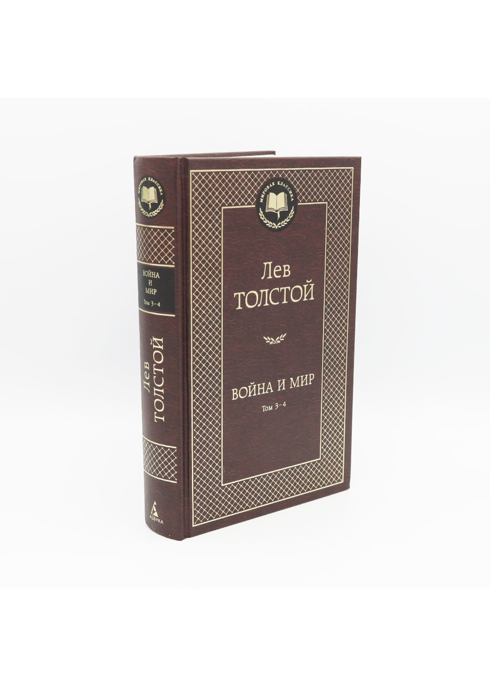 Война и Мир, Толстой, 2 Тома